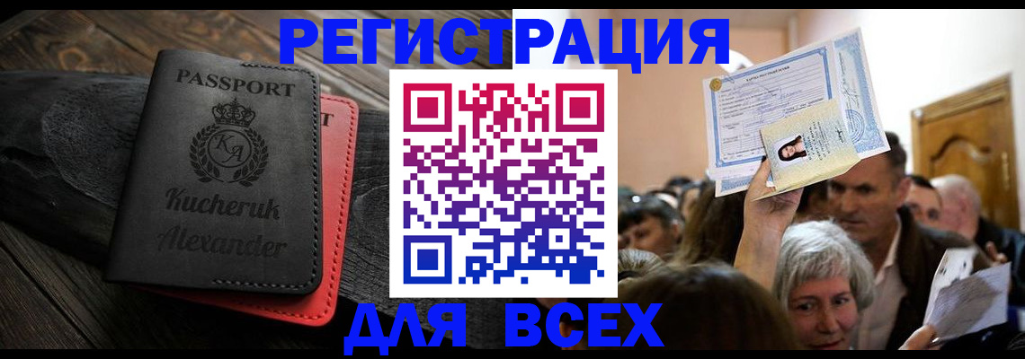 прописка для школы в Майском