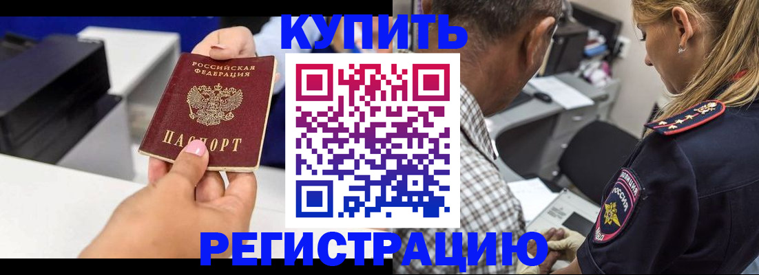 купить прописку в Майском
