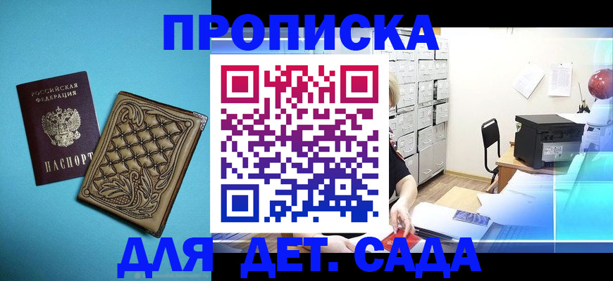 временная регистрация для всех в Майском