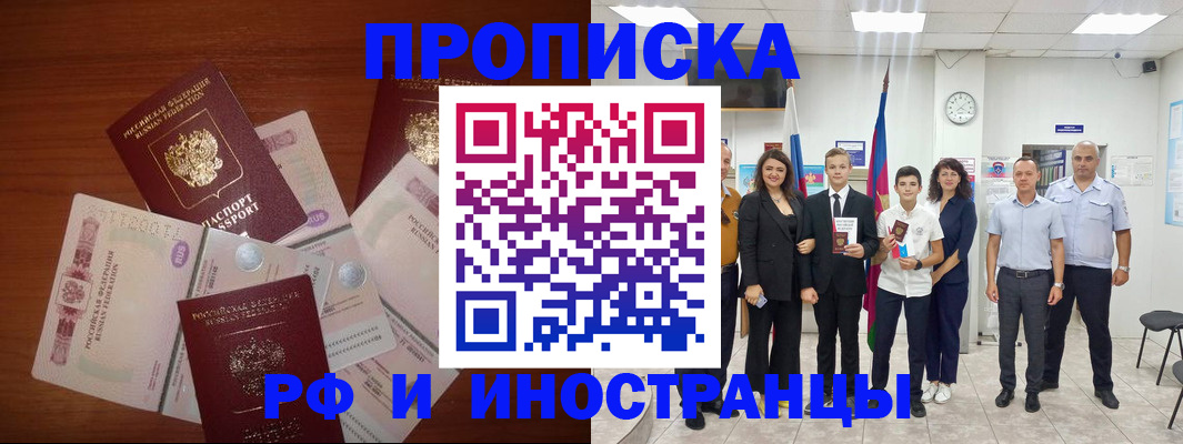 временная регистрация для школы в Майском